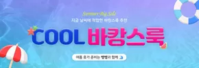 Summer Big Sale!