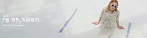 여름 결산 베스트템, 마지막 한정 판매