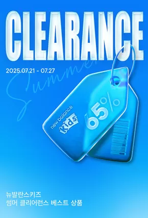 영주시의 블루독베이비 카탈로그 | 뉴발란스키즈 21일 22일스페셜브랜드 | 2025-07-22T00:00:00.000Z - 2025-07-27T00:00:00.000Z