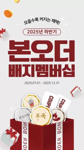 본오더 배지멤버십