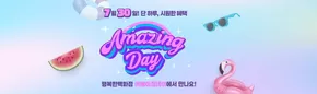 남구 - 울산광역시의 행복한백화점 카탈로그 | Amazing Day! | 2025-07-30T00:00:00.000Z - 2025-07-30T00:00:00.000Z