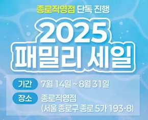 패밀리 세일