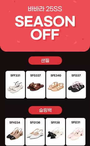 바바라 25SS Season Off