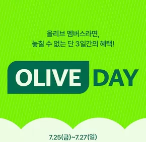 태백시의 올리브영 카탈로그 | 올리브 멤버스 특급 할인 | 2025-07-25T00:00:00.000Z - 2025-07-27T00:00:00.000Z