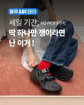 남구 - 울산광역시의 ABC마트 카탈로그 | 매력적인 제안을 발견하세요 | 2025-07-26T00:00:00.000Z - 2025-08-09T00:00:00.000Z