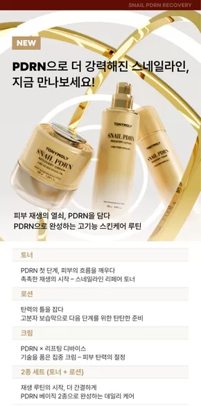 안산시의 토니모리 카탈로그 | 새로운 제안을 발견하세요 | 2025-07-27T00:00:00.000Z - 2025-08-10T00:00:00.000Z