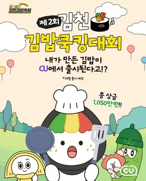 서구 - 광주광역시의 CU 카탈로그 | 최고의 거래 및 할인 | 2025-07-28T00:00:00.000Z - 2025-10-31T00:00:00.000Z