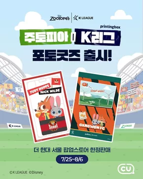 송파구의 CU 카탈로그 | 현재 거래 및 제안 | 2025-07-25T00:00:00.000Z - 2025-08-06T00:00:00.000Z