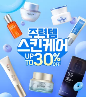 안산시의 더페이스샵 카탈로그 | 7월 스킨케어 주력템 UP TO 30% | 2025-07-01T00:00:00.000Z - 2025-08-04T00:00:00.000Z