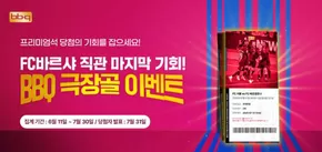 아산시의 BBQ 카탈로그 | 프리미엄석 당첨의 기회를 잡으세요! | 2025-07-28T00:00:00.000Z - 2025-11-30T00:00:00.000Z