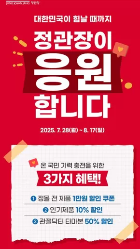 창원시의 정관장 카탈로그 | 정관장이 응원합니다 | 2025-07-28T00:00:00.000Z - 2025-08-17T00:00:00.000Z