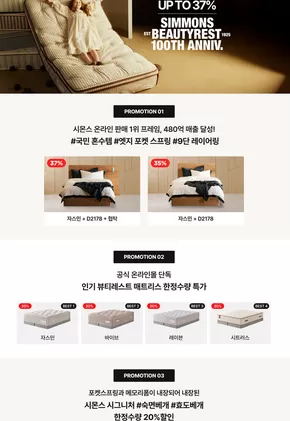 전주시의 시몬스 카탈로그 | Up To 37% Simmons Beautyrest 100TH ANNIV. | 2025-07-28T00:00:00.000Z - 2025-08-24T00:00:00.000Z
