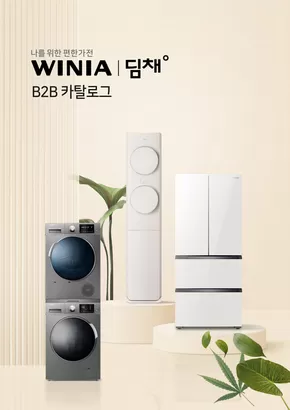 북구 - 부산광역시의 위니아 카탈로그 | 위니아-B2B 2023년 Volume_1 | 2025-07-30T00:00:00.000Z - 2025-08-13T00:00:00.000Z