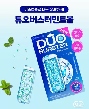 고흥군의 CU 카탈로그 | 고객을 위한 독점 거래 | 2025-07-31T00:00:00.000Z - 2025-08-14T00:00:00.000Z