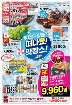 북구 - 부산광역시의 롯데마트 카탈로그 | 롯데마트 제타플렉스 전단 대상점포:롯데마트 제타플렉스 잠실, 서울역점 | 2025-07-24T00:00:00.000Z - 2025-08-06T00:00:00.000Z