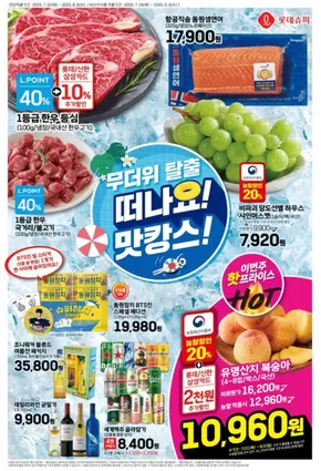 북구 - 부산광역시의 롯데마트 카탈로그 | 롯데슈퍼 전단 대상점포: 롯데슈퍼 오프라인 매장 | 2025-07-24T00:00:00.000Z - 2025-08-06T00:00:00.000Z