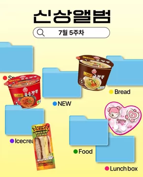 북구 - 부산광역시의 GS25 카탈로그 | 7월 5주차 신상 앨범 | 2025-07-31T00:00:00.000Z - 2025-08-03T00:00:00.000Z