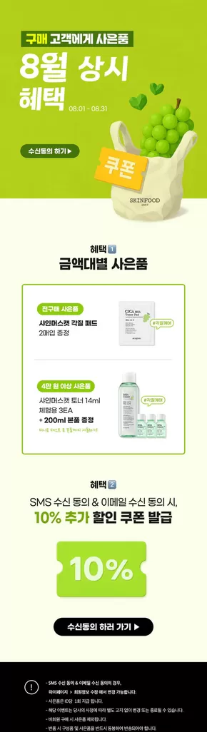 북구 - 부산광역시의 스킨푸드 카탈로그 | 독점 거래 및 특가 상품 | 2025-08-01T00:00:00.000Z - 2025-08-31T00:00:00.000Z
