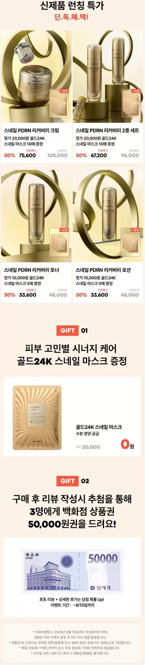 익산시의 토니모리 카탈로그 | 다양한 제안 선택 | 2025-08-01T00:00:00.000Z - 2025-08-15T00:00:00.000Z