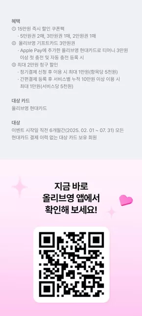 군포시의 올리브영 카탈로그 | 올리브영 현대카드 월 한정 이벤트 | 2025-08-01T00:00:00.000Z - 2025-08-28T00:00:00.000Z