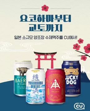 부평구의 CU 카탈로그 | 절약가를 위한 최고의 제안 | 2025-08-03T00:00:00.000Z - 2025-08-17T00:00:00.000Z