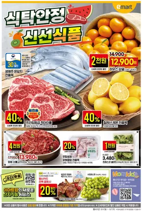 남동구의 이마트 카탈로그 | 이마트 전단지 | 2025-08-01T00:00:00.000Z - 2025-08-15T00:00:00.000Z