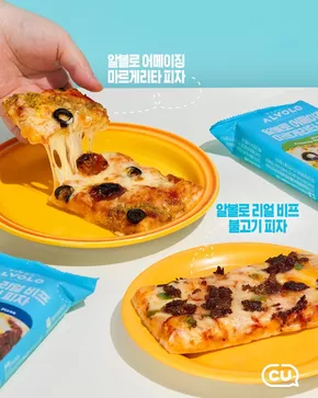 부평구의 CU 카탈로그 | 할인 및 프로모션 | 2025-08-04T00:00:00.000Z - 2025-08-18T00:00:00.000Z