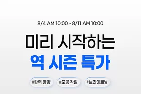 서초구의 스킨푸드 카탈로그 | 특가 상품을 찾는 모든 사람들을 위한 최고의 제안 | 2025-08-04T00:00:00.000Z - 2025-08-11T00:00:00.000Z