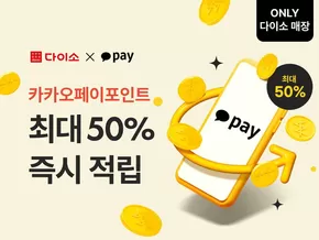 남동구의 다이소 카탈로그 | 다이소 전단지 | 2025-08-05T00:00:00.000Z - 2025-08-19T00:00:00.000Z