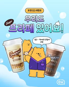 속초시의 CU 카탈로그 | 선택된 제품의 멋진 할인 | 2025-08-05T00:00:00.000Z - 2025-08-19T00:00:00.000Z