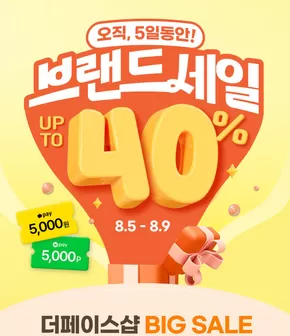 군포시의 더페이스샵 카탈로그 | 8월 브랜드세일🧡 | 2025-08-05T00:00:00.000Z - 2025-08-09T00:00:00.000Z