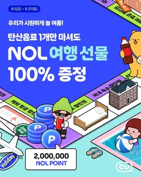 구례군의 CU 카탈로그 | 선택된 제품의 멋진 할인 | 2025-08-01T00:00:00.000Z - 2025-08-31T00:00:00.000Z