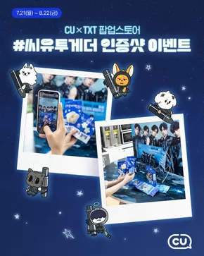 구례군의 CU 카탈로그 | 할인 및 프로모션 | 2025-07-21T00:00:00.000Z - 2025-08-22T00:00:00.000Z