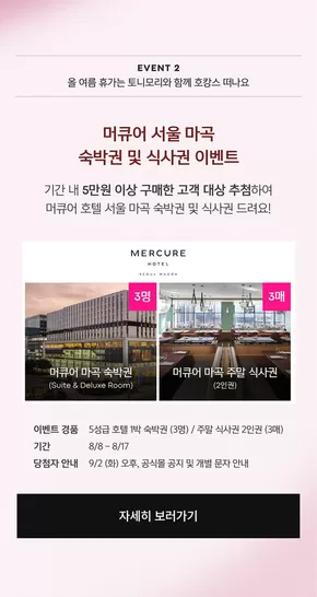 송파구의 토니모리 카탈로그 | 선택된 제품의 멋진 할인 | 2025-08-08T00:00:00.000Z - 2025-08-17T00:00:00.000Z