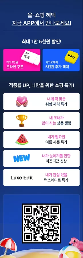 완주군의 올리브영 카탈로그 | 월 올쇼핑위크 | 2025-08-04T00:00:00.000Z - 2025-08-10T00:00:00.000Z