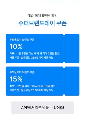 <슈퍼브랜드데이 : 푸드올로지>