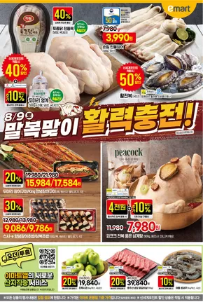 말복맞이 활력충 전!