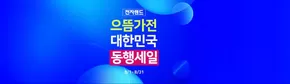 남구 - 대구광역시의 전자랜드 카탈로그 | 으뜸가전 대한민국 동행세일 | 2025-08-11T00:00:00.000Z - 2025-08-31T00:00:00.000Z