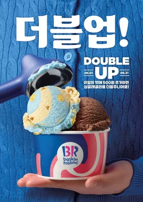 장수군의 베스킨라빈스 카탈로그 | 8월 이달의 더블주니어! | 2025-08-11T00:00:00.000Z - 2025-08-31T00:00:00.000Z