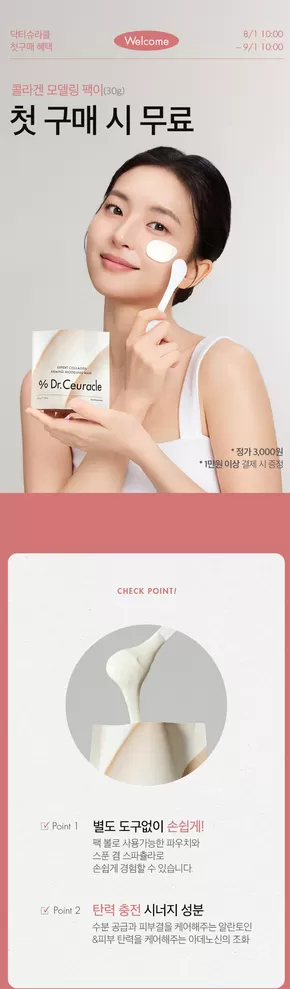 콜라겐 모델링 팩이(30g) 첫 구매 시 무료