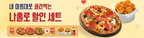 남동구의 피자헛 카탈로그 | Hot Summer! | 2025-08-13T00:00:00.000Z - 2025-08-18T00:00:00.000Z