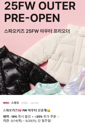 스파오키즈 25FW 아우터 프리오더