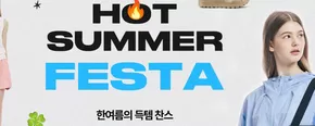 이천시의 스케쳐스 카탈로그 | Hot Summer Festa | 2025-08-14T00:00:00.000Z - 2025-08-17T00:00:00.000Z