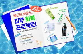 사하구의 네이처리퍼블릭 카탈로그 | 현재 거래 및 제안 | 2025-08-14T00:00:00.000Z - 2025-08-20T00:00:00.000Z