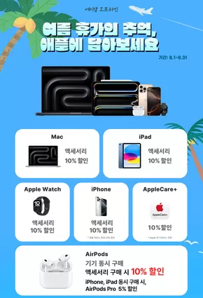 송파구의 에이샵 카탈로그 | 8월 매장 프로모션 안내 | 2025-08-15T00:00:00.000Z - 2025-08-31T00:00:00.000Z