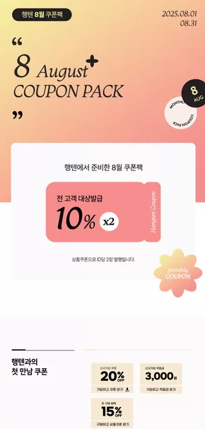 행텐