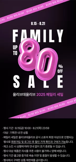 패밀리세일