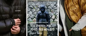 몽벨 카탈로그 | 미리 준비하는 겨울, 역시즌 최대 40% 할인 | 2025-08-15T00:00:00.000Z - 2025-08-31T00:00:00.000Z