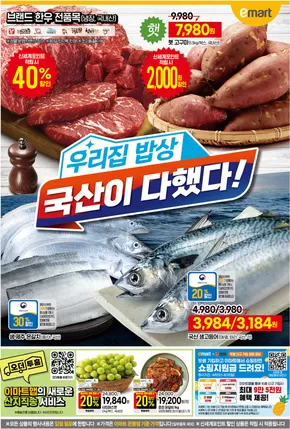 우리집 밥상 국산이 다했다!