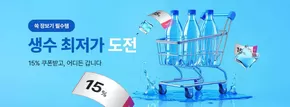 강남구의 SSG푸드마켓 카탈로그 | 생수 최저가 도전 | 2025-08-18T00:00:00.000Z - 2025-08-31T00:00:00.000Z